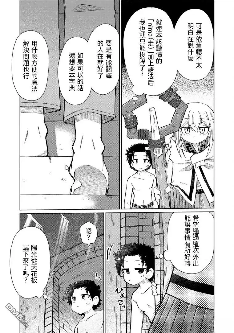 《什麽都理解不了》第5话 第3页