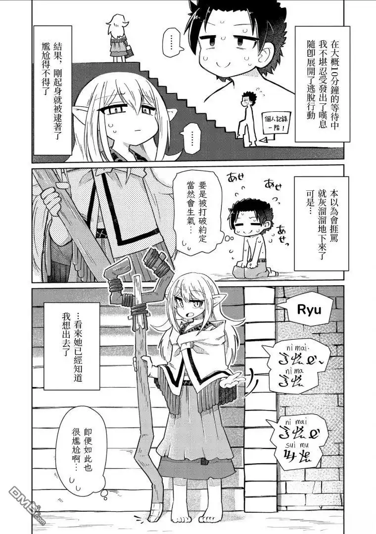 《什麽都理解不了》第5话 第2页