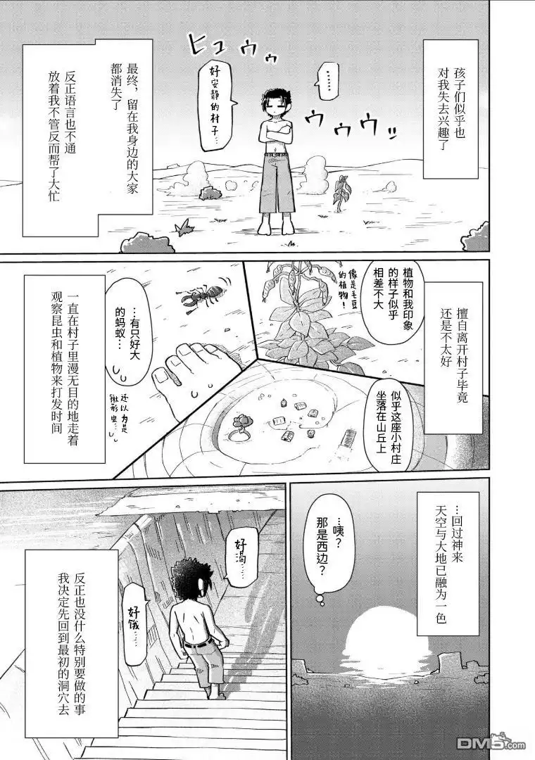 《什麽都理解不了》第6话 第9页