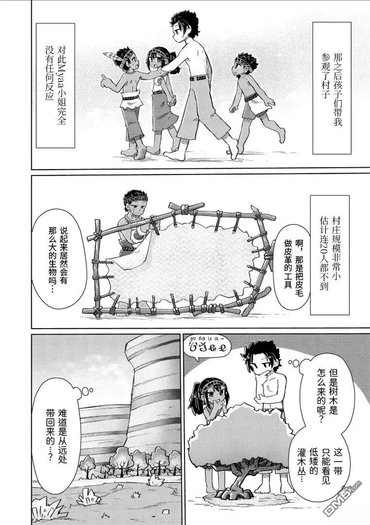 《什麽都理解不了》第6话 第4页