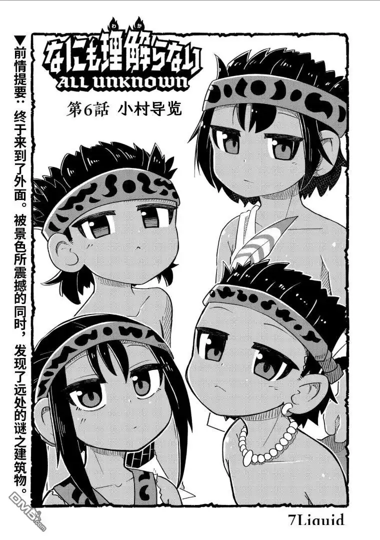 《什麽都理解不了》第6话 第1页
