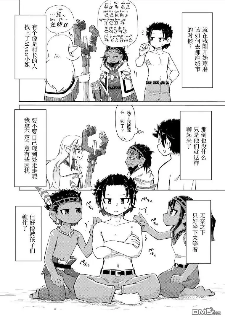 《什麽都理解不了》第6话 第2页