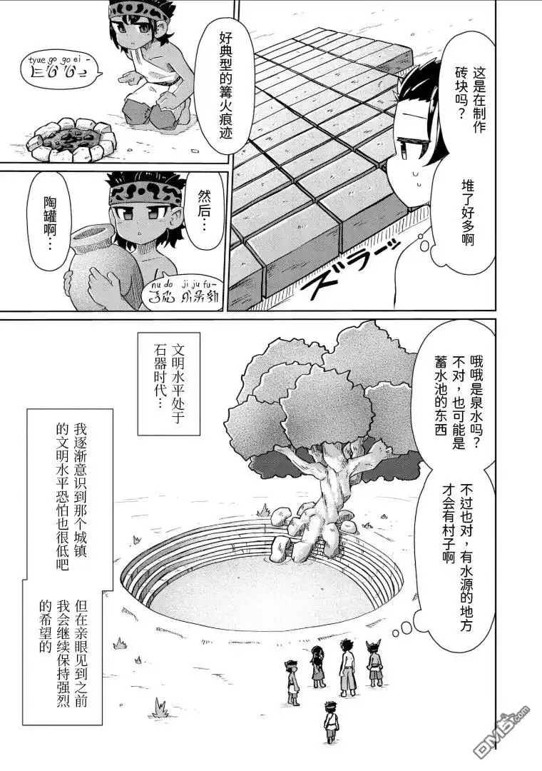 《什麽都理解不了》第6话 第5页
