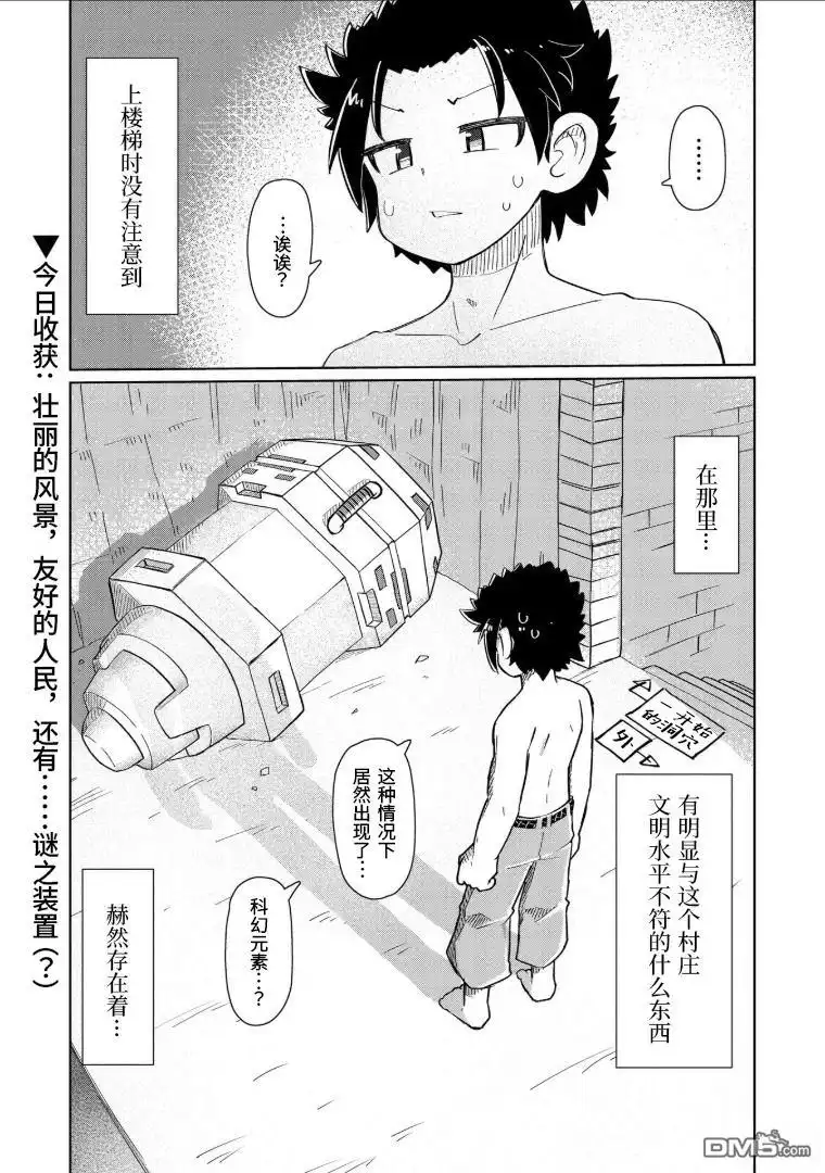 《什麽都理解不了》第6话 第10页