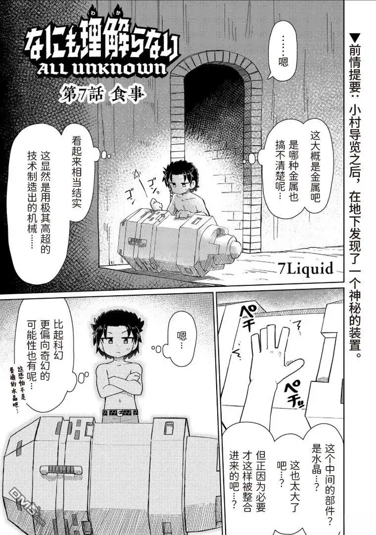 《什麽都理解不了》第7话 第1页