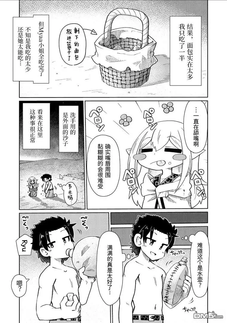 《什麽都理解不了》第7话 第7页