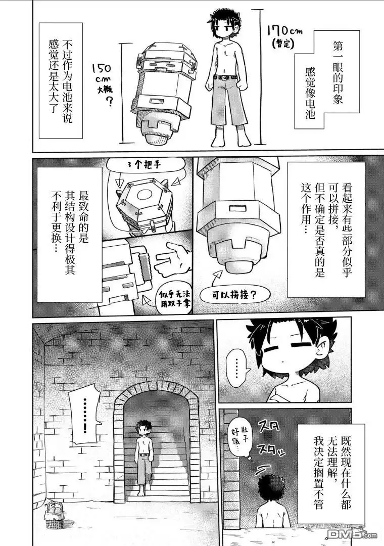 《什麽都理解不了》第7话 第2页