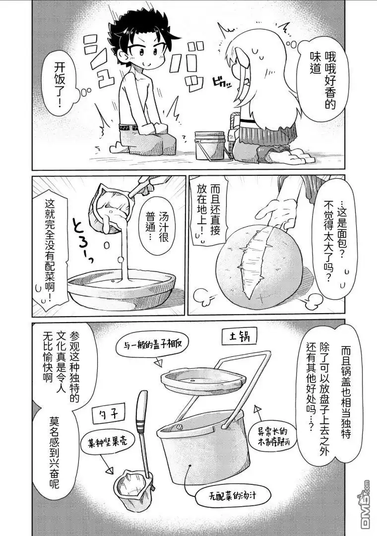 《什麽都理解不了》第7话 第4页