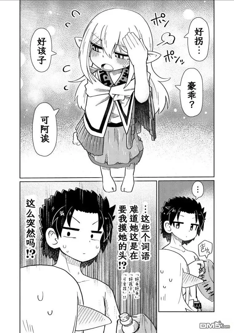 《什麽都理解不了》第7话 第8页
