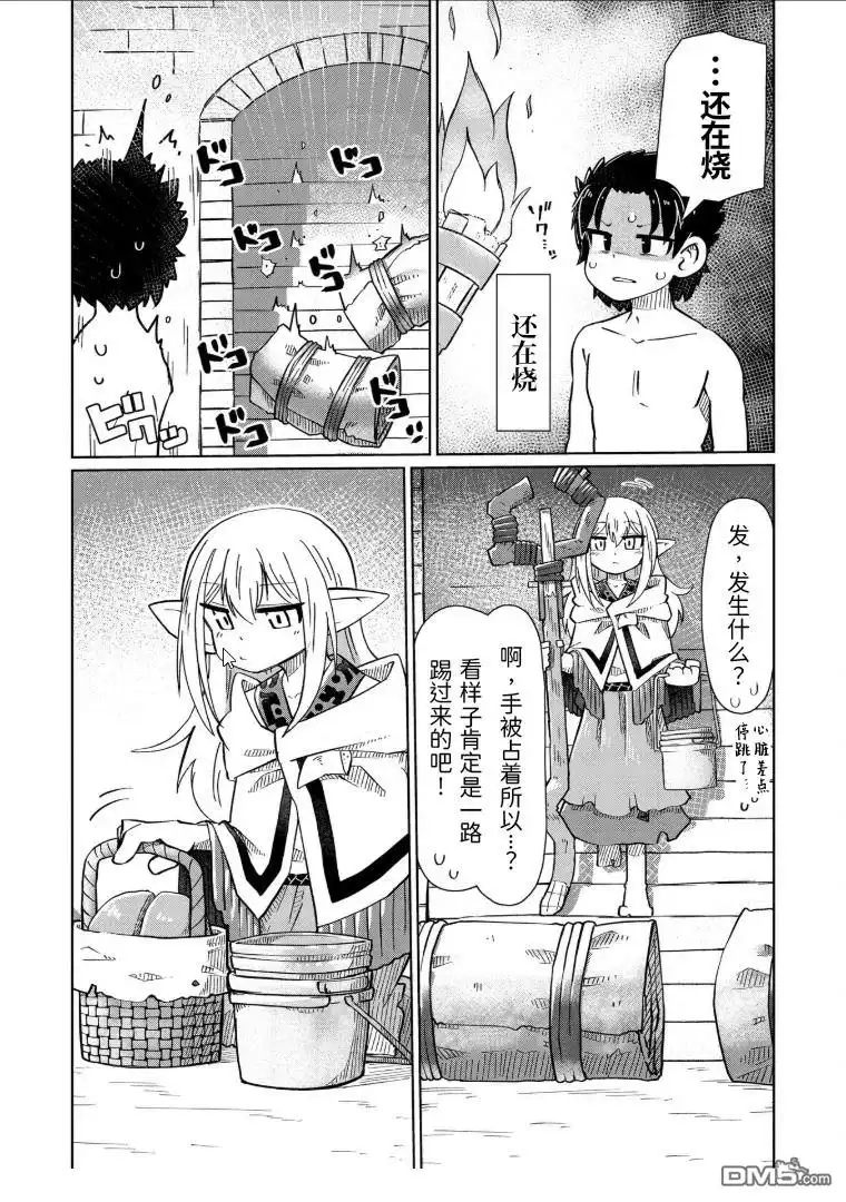 《什麽都理解不了》第7话 第3页