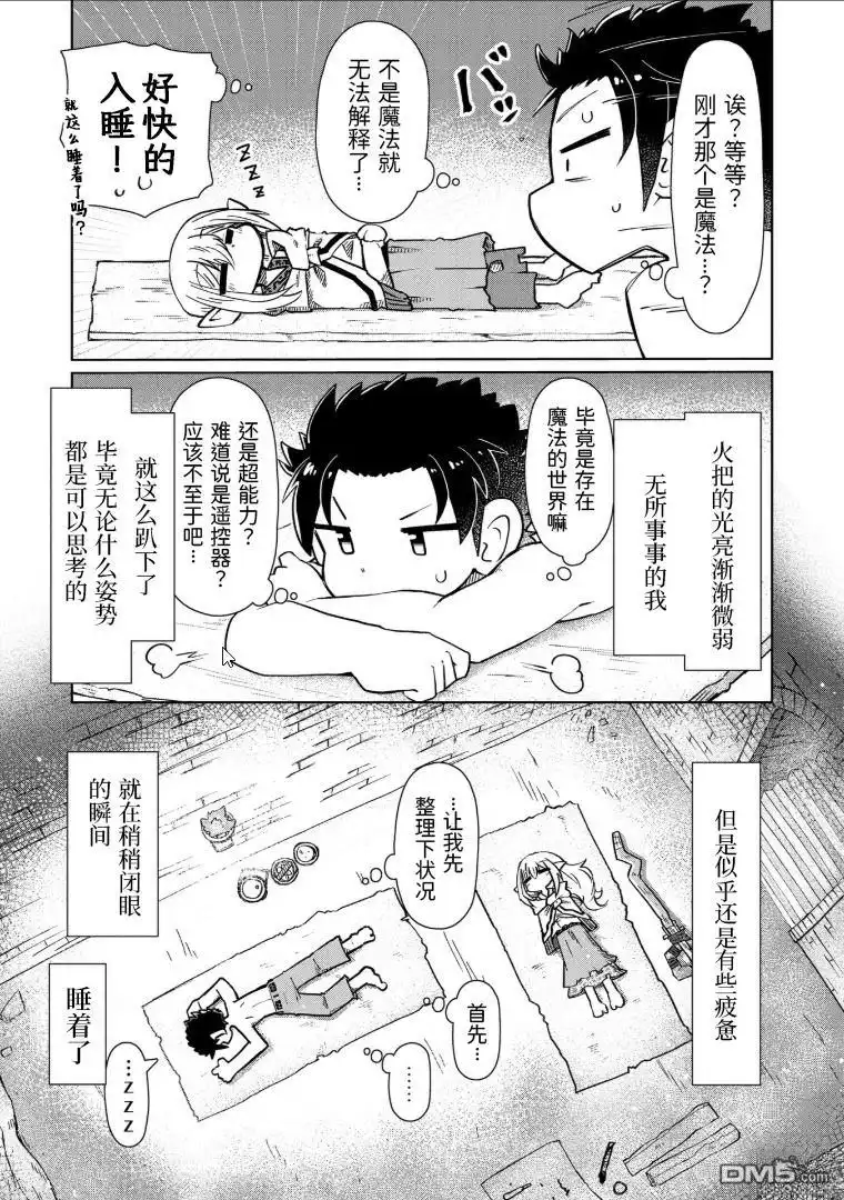《什麽都理解不了》第7话 第13页