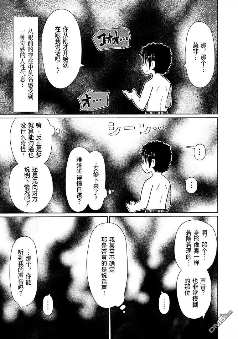 《什麽都理解不了》第8话 第3页