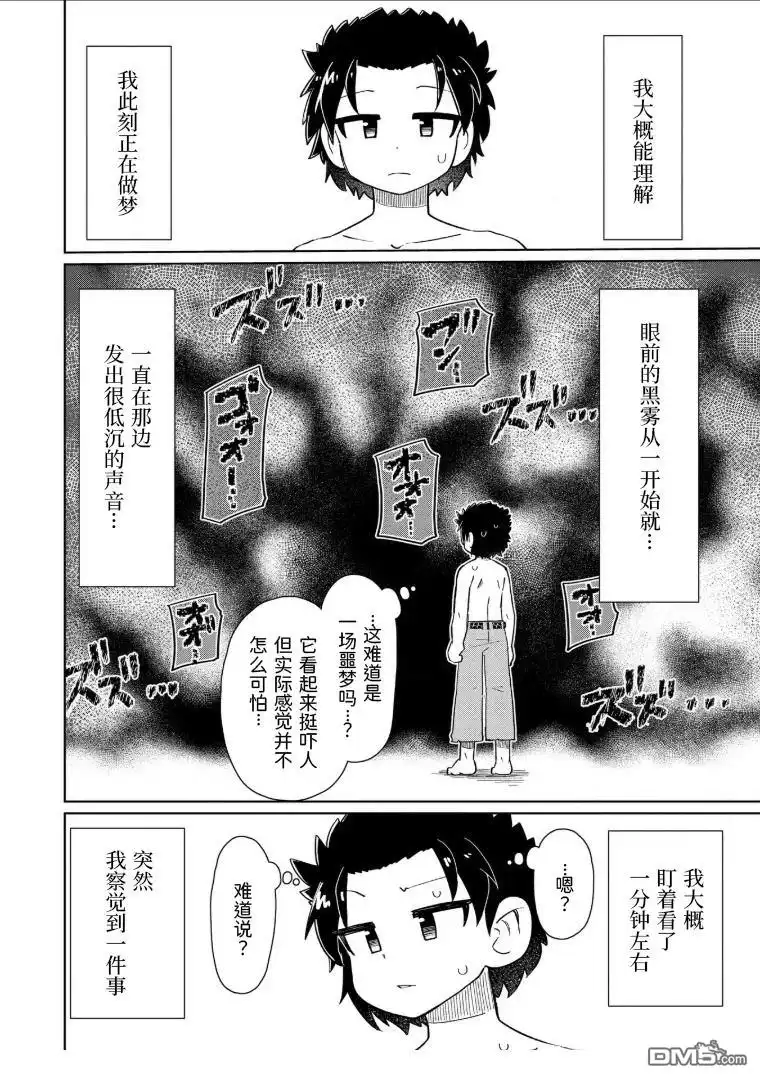 《什麽都理解不了》第8话 第2页