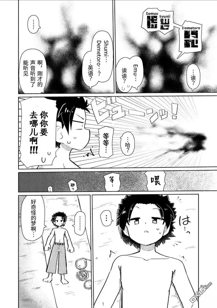 《什麽都理解不了》第8话 第4页