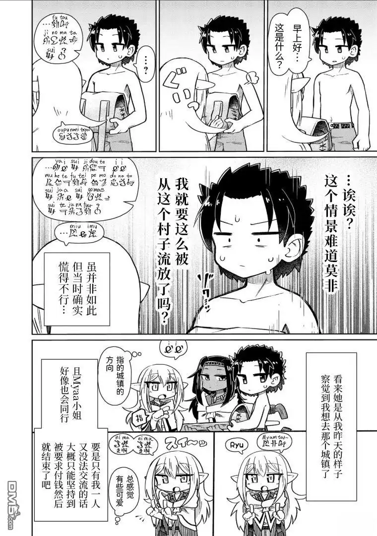 《什麽都理解不了》第8话 第6页