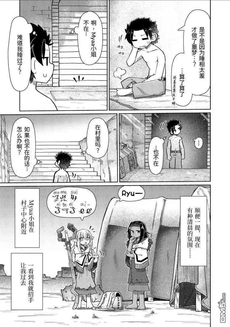 《什麽都理解不了》第8话 第5页