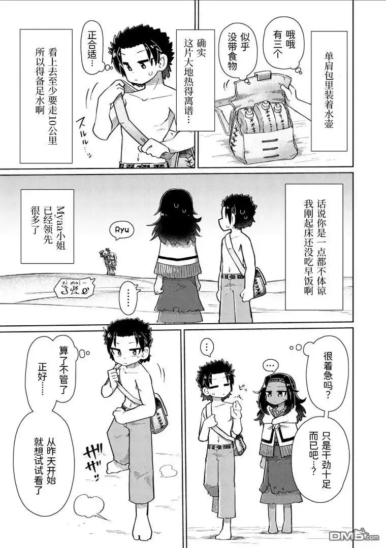 《什麽都理解不了》第8话 第7页