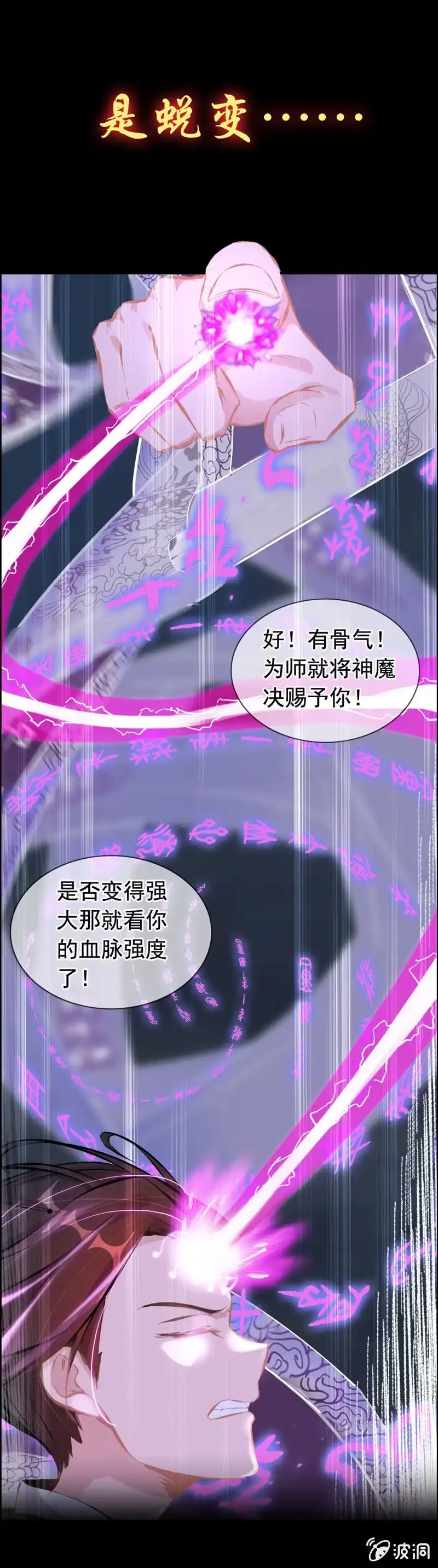 《神魔天煞》预告 第5页