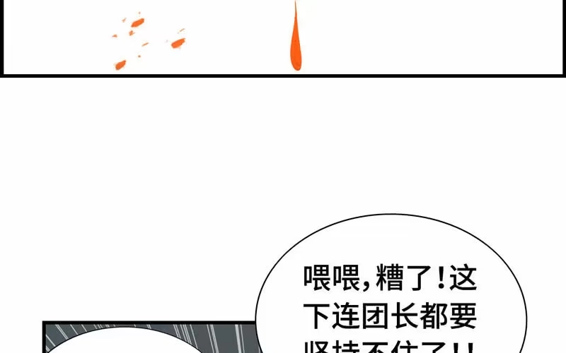 《神魔天煞》第九话 第92页