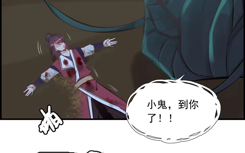 《神魔天煞》第九话 第106页