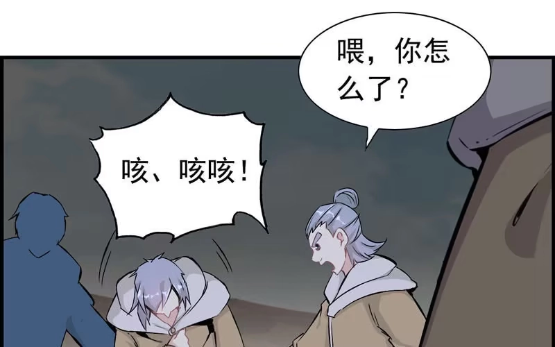 《神魔天煞》第九话 第74页
