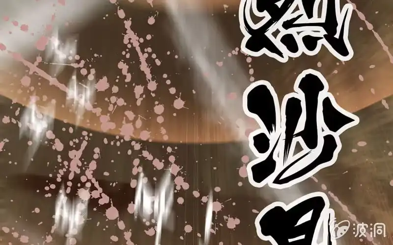 《神魔天煞》第九话 第21页