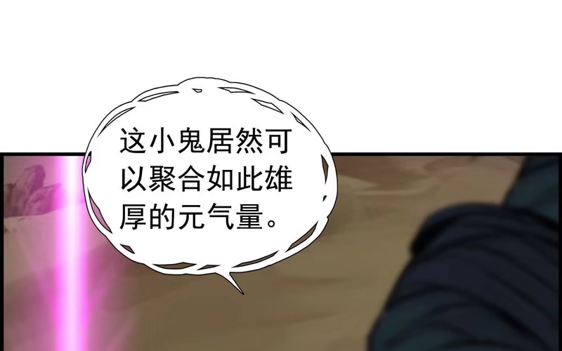 《神魔天煞》第九话 第2页