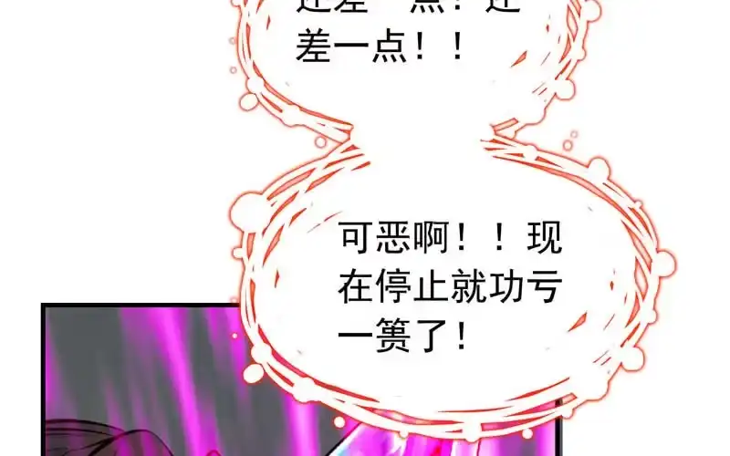 《神魔天煞》第九话 第43页
