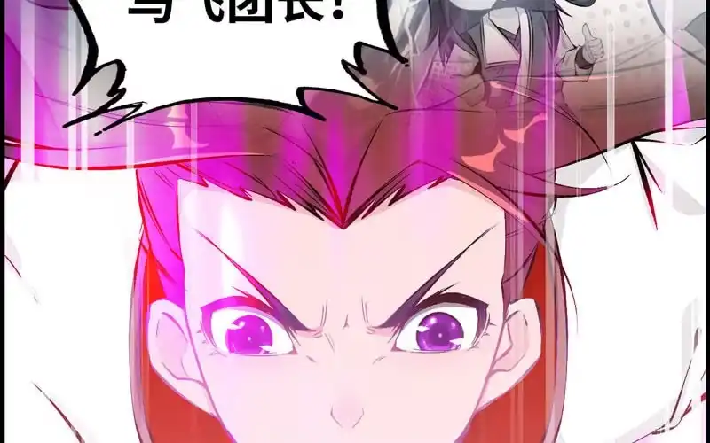 《神魔天煞》第九话 第118页