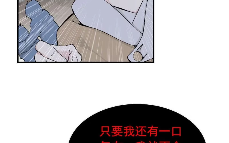《神魔天煞》第九话 第94页