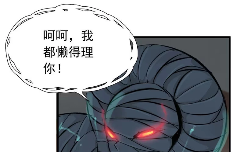 《神魔天煞》第九话 第38页