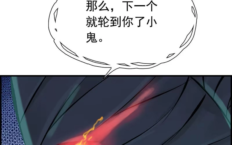 《神魔天煞》第九话 第40页
