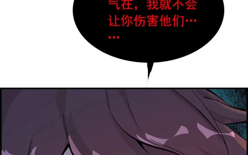 《神魔天煞》第九话 第95页