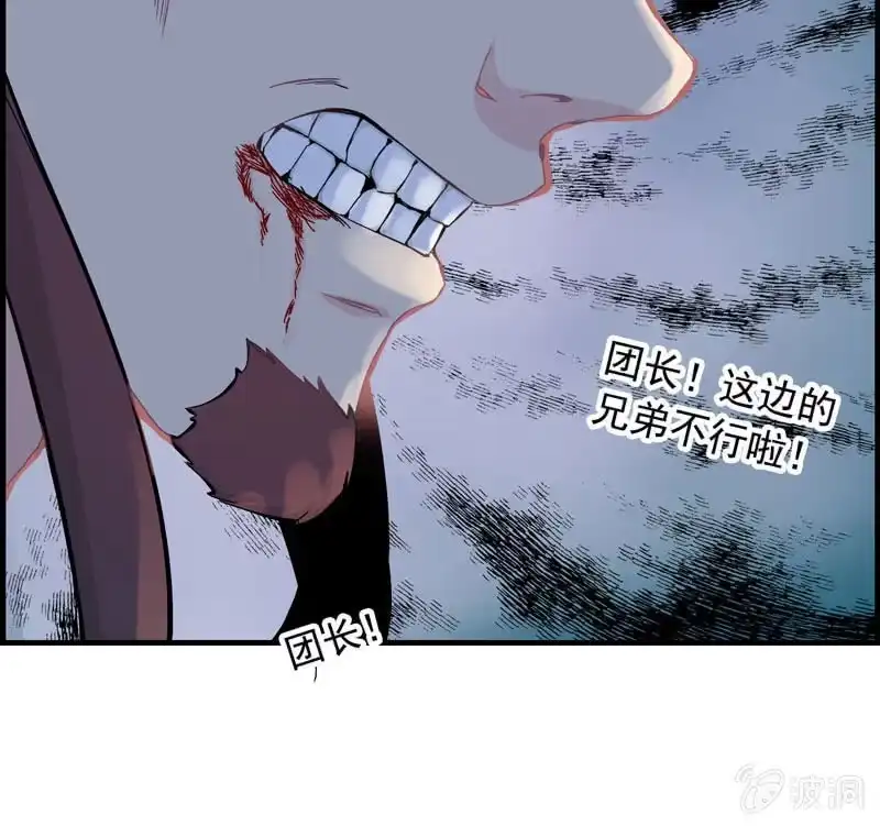 《神魔天煞》第九话 第97页