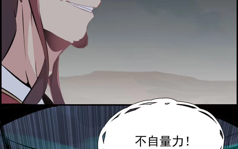 《神魔天煞》第九话 第15页