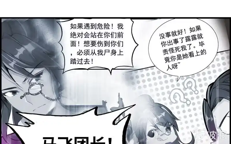 《神魔天煞》第九话 第117页