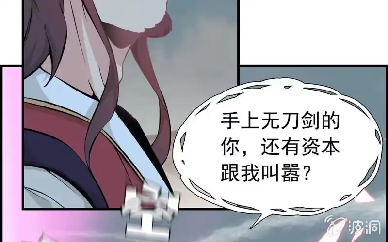 《神魔天煞》第九话 第9页