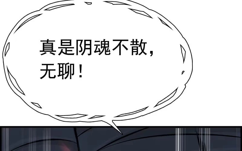 《神魔天煞》第九话 第84页