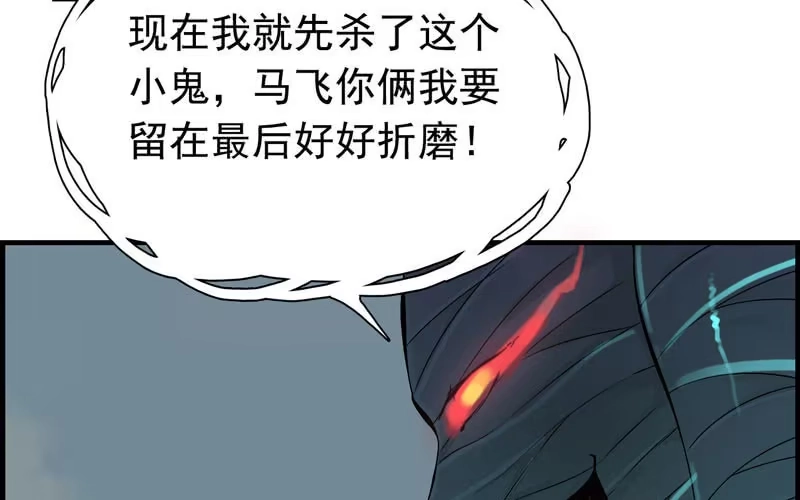 《神魔天煞》第九话 第6页