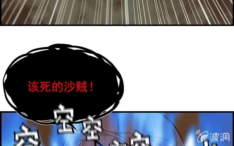 《神魔天煞》第九话 第53页