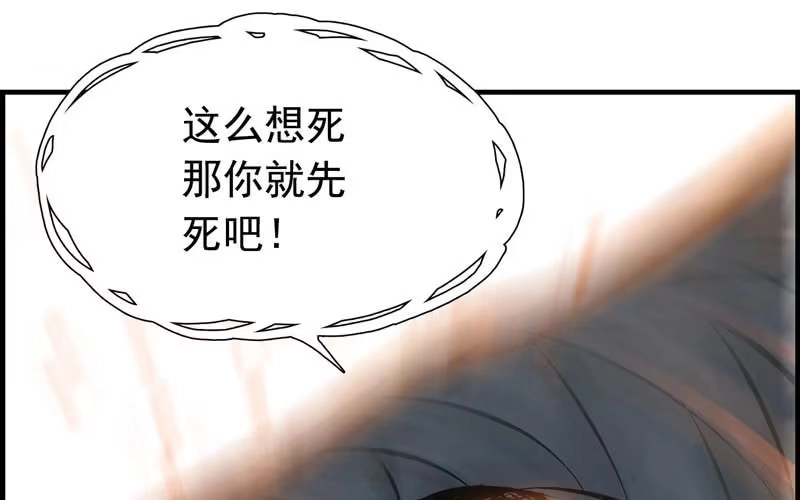 《神魔天煞》第九话 第86页
