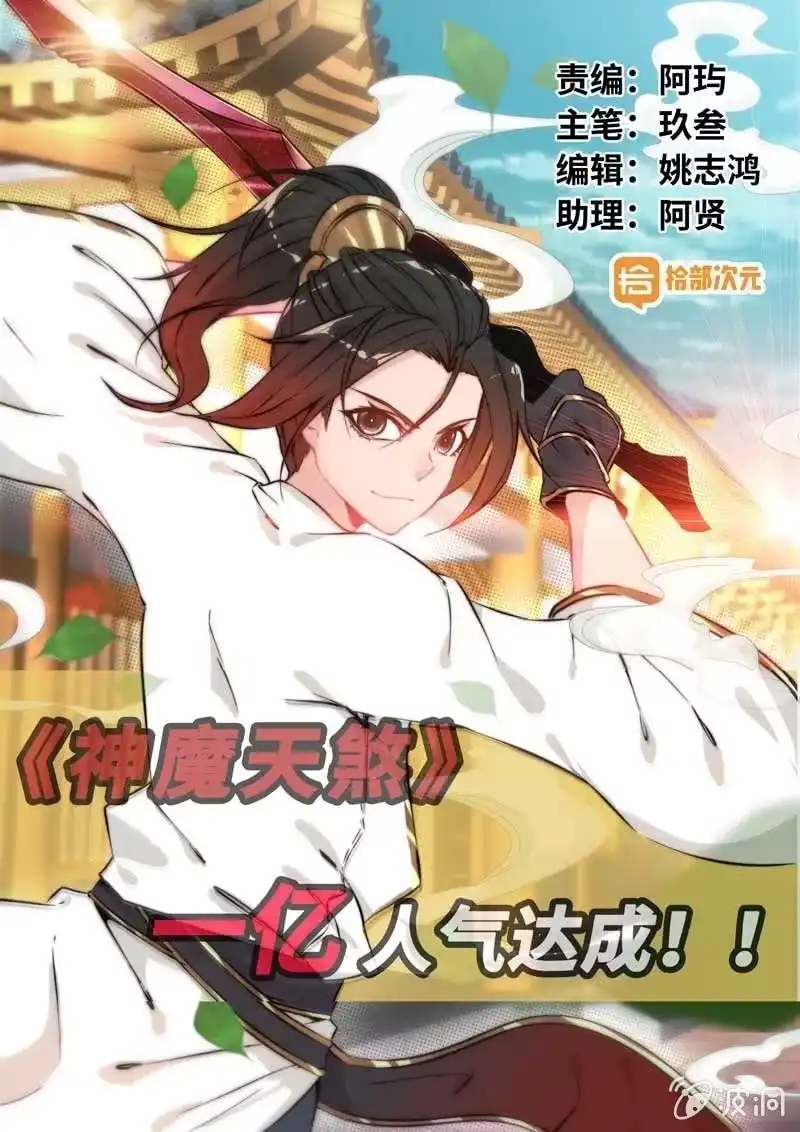 《神魔天煞》第九话 第1页