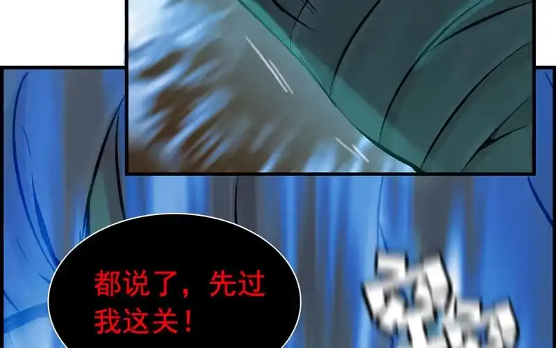 《神魔天煞》第九话 第80页