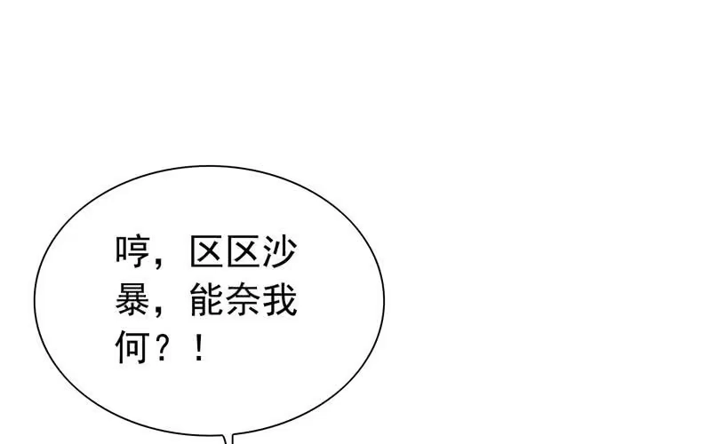 《神魔天煞》第九话 第26页