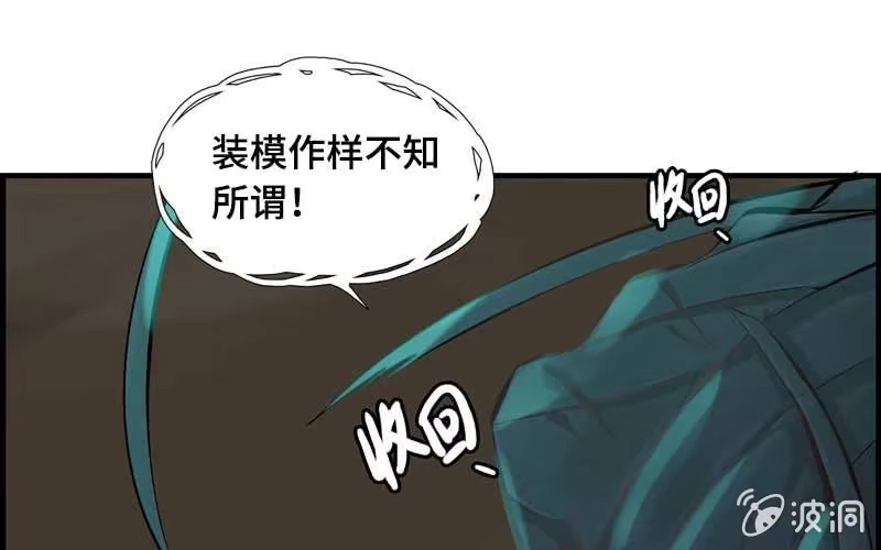 《神魔天煞》第九话 第105页
