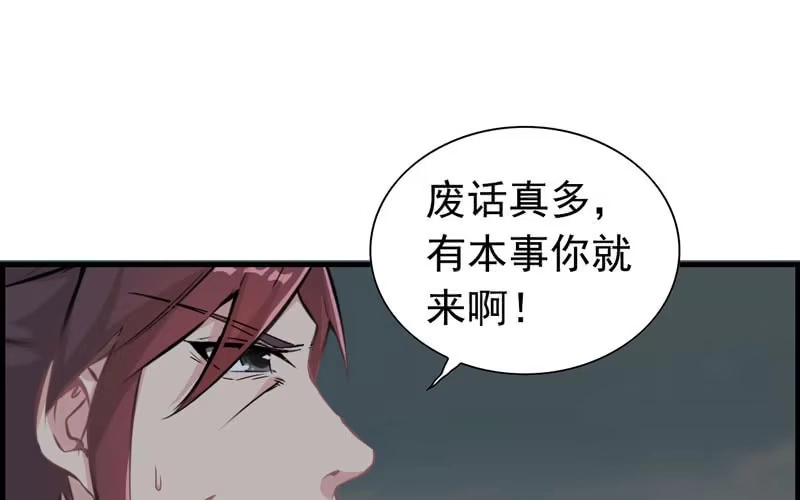 《神魔天煞》第九话 第14页