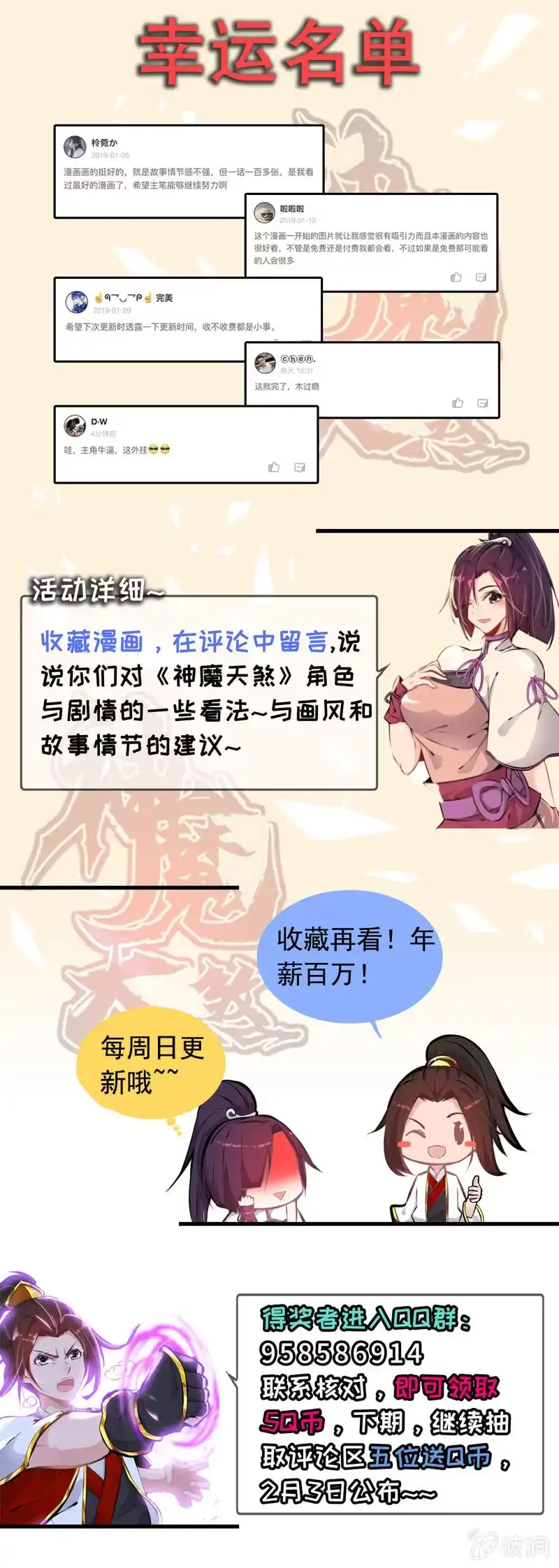 《神魔天煞》第九话 第153页