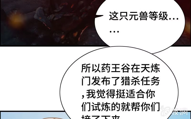 《神魔天煞》第九十九话 第64页
