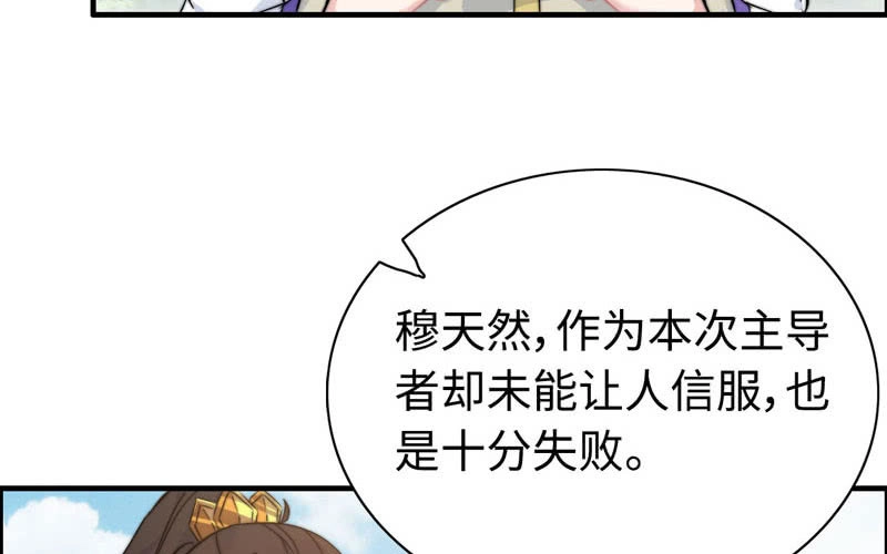 《神魔天煞》第九十九话 第27页