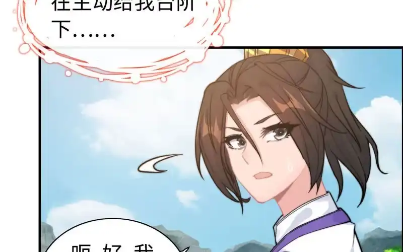 《神魔天煞》第九十九话 第46页